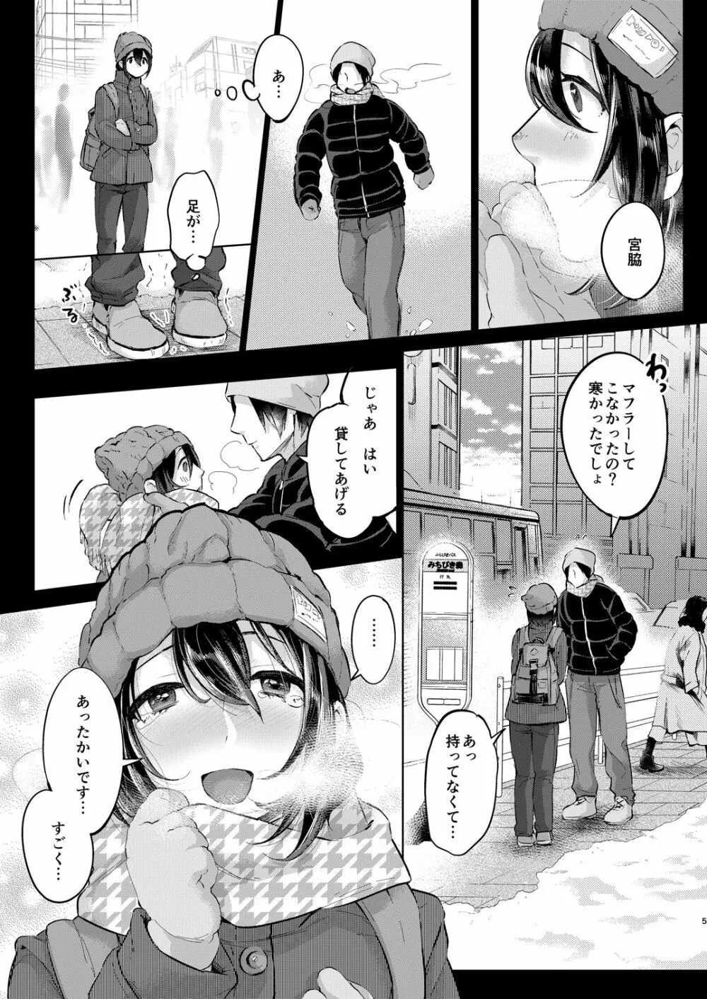 濡れ雪 Page.4