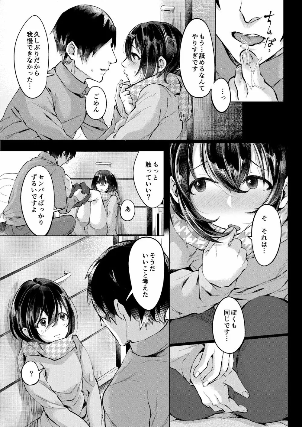 濡れ雪 Page.8