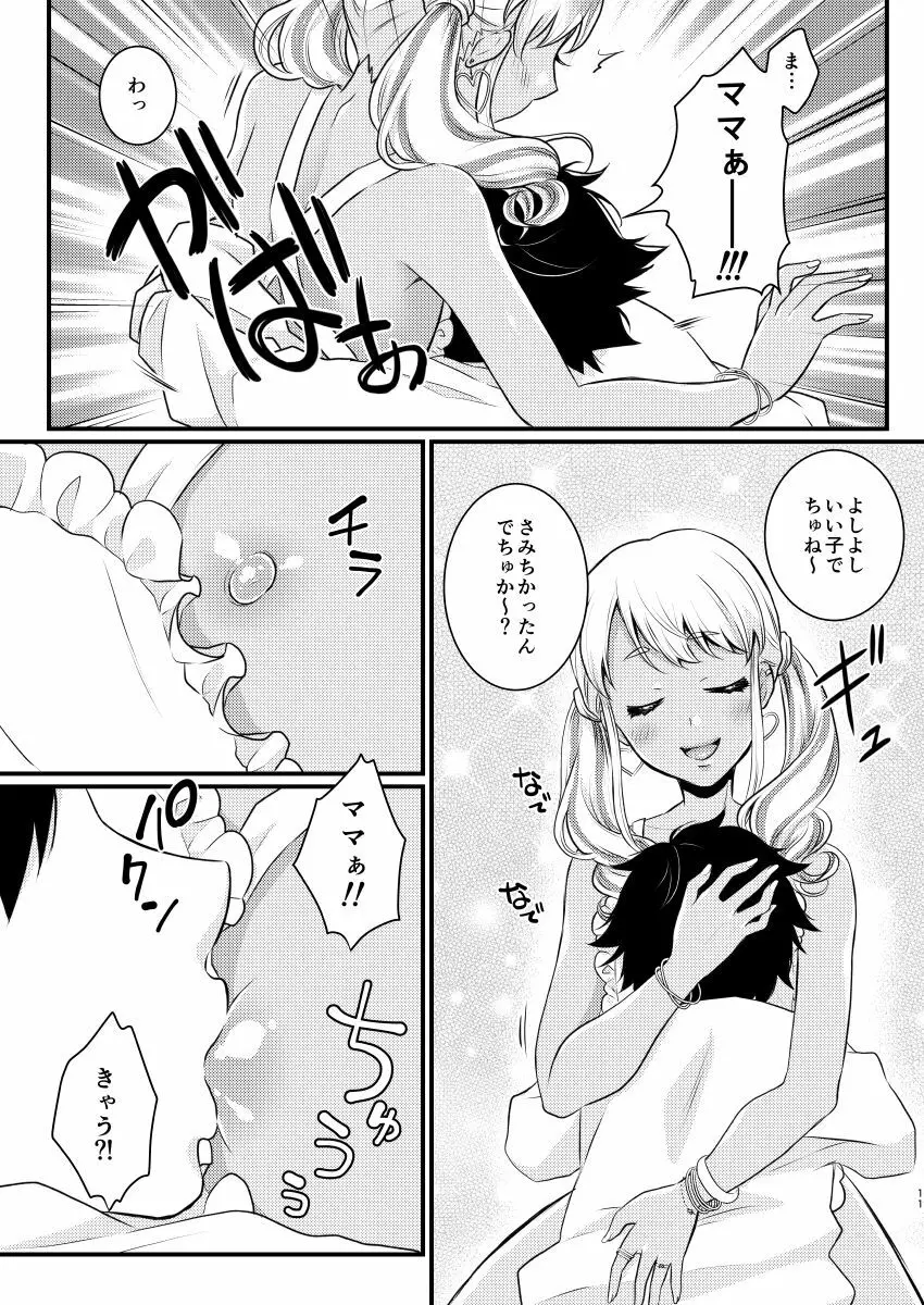 ママになるっす! Page.10