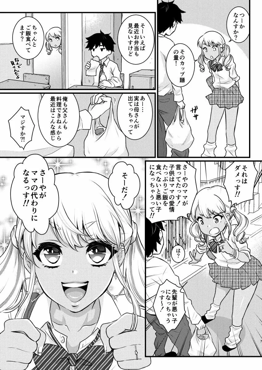 ママになるっす! Page.6