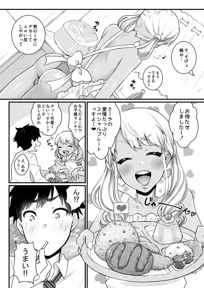 ママになるっす! Page.8