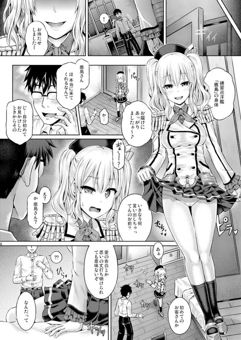 かしマシ2 Page.8