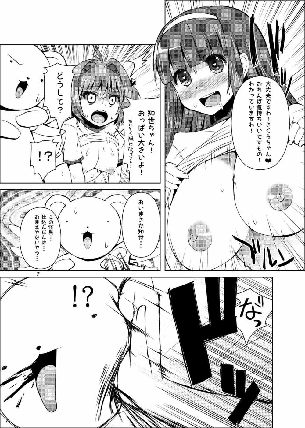 さくらちゃんパイオツメモリアル総集編 Page.17