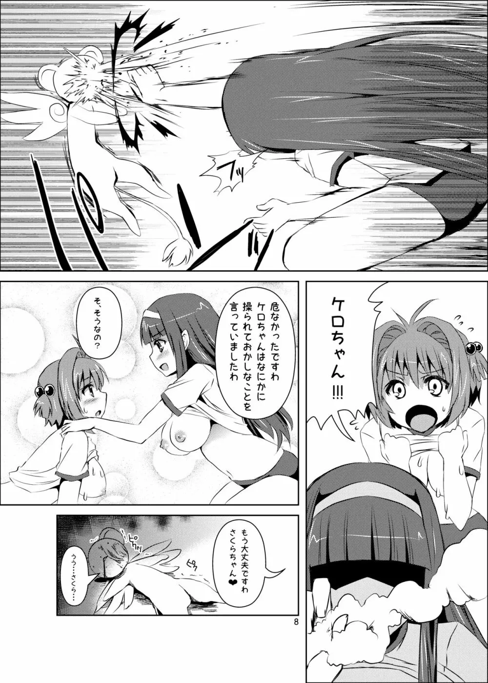 さくらちゃんパイオツメモリアル総集編 Page.18