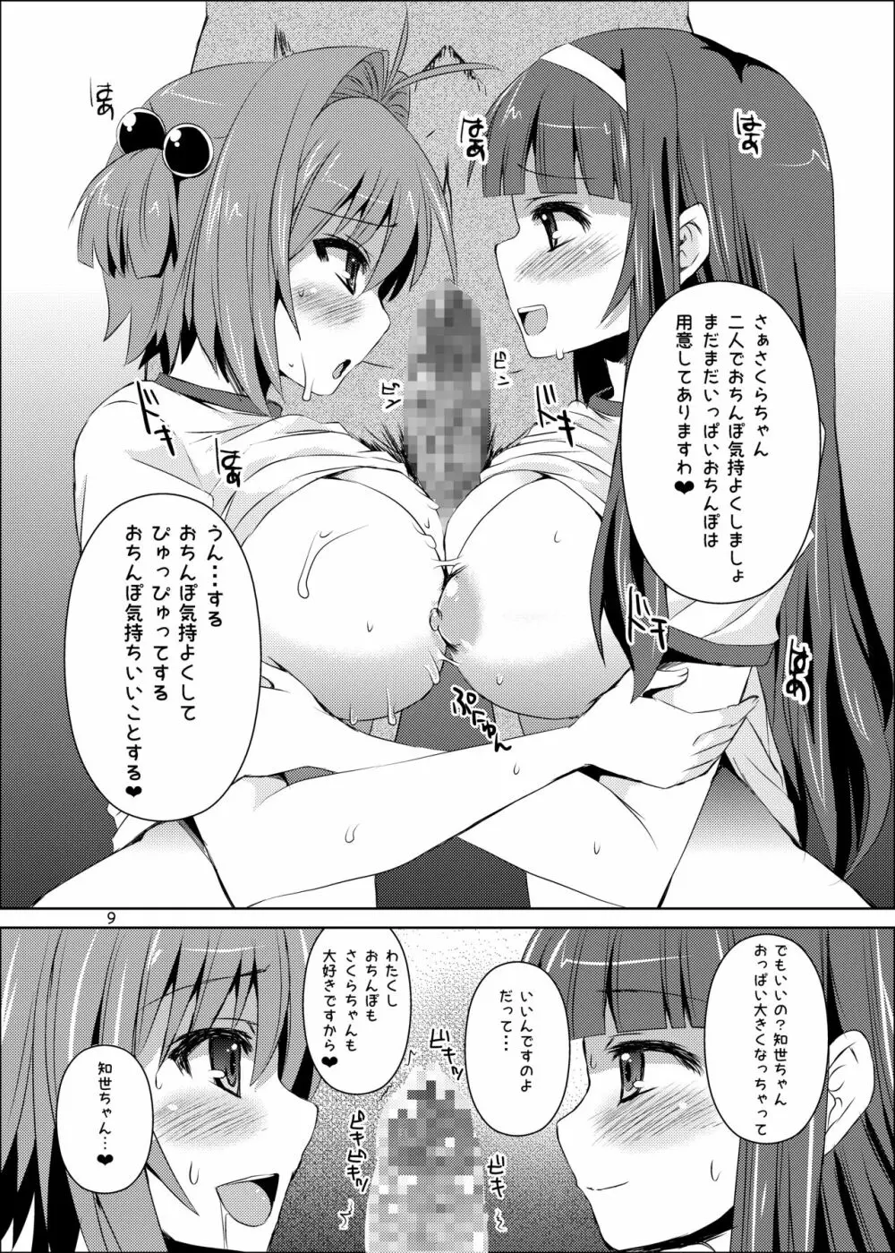 さくらちゃんパイオツメモリアル総集編 Page.19