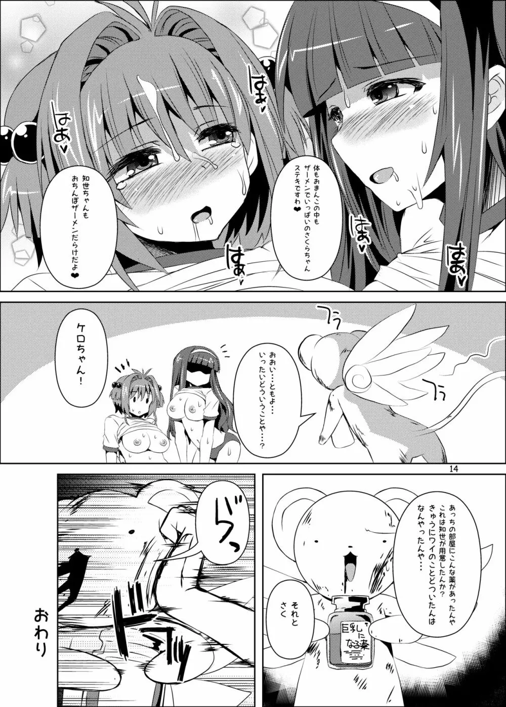 さくらちゃんパイオツメモリアル総集編 Page.24