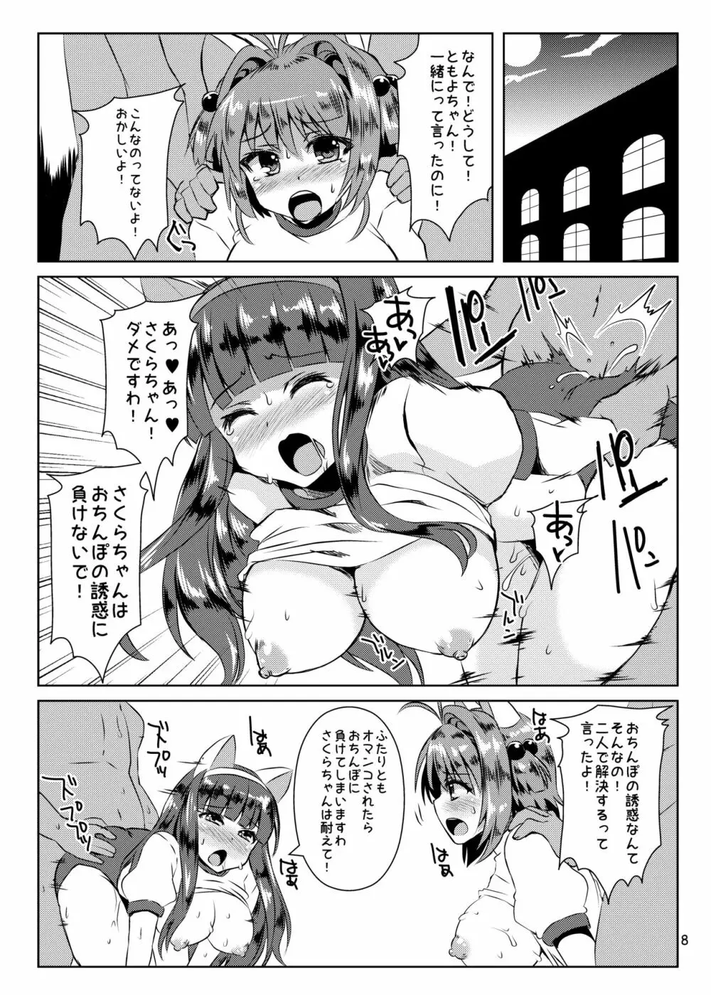 さくらちゃんパイオツメモリアル総集編 Page.34