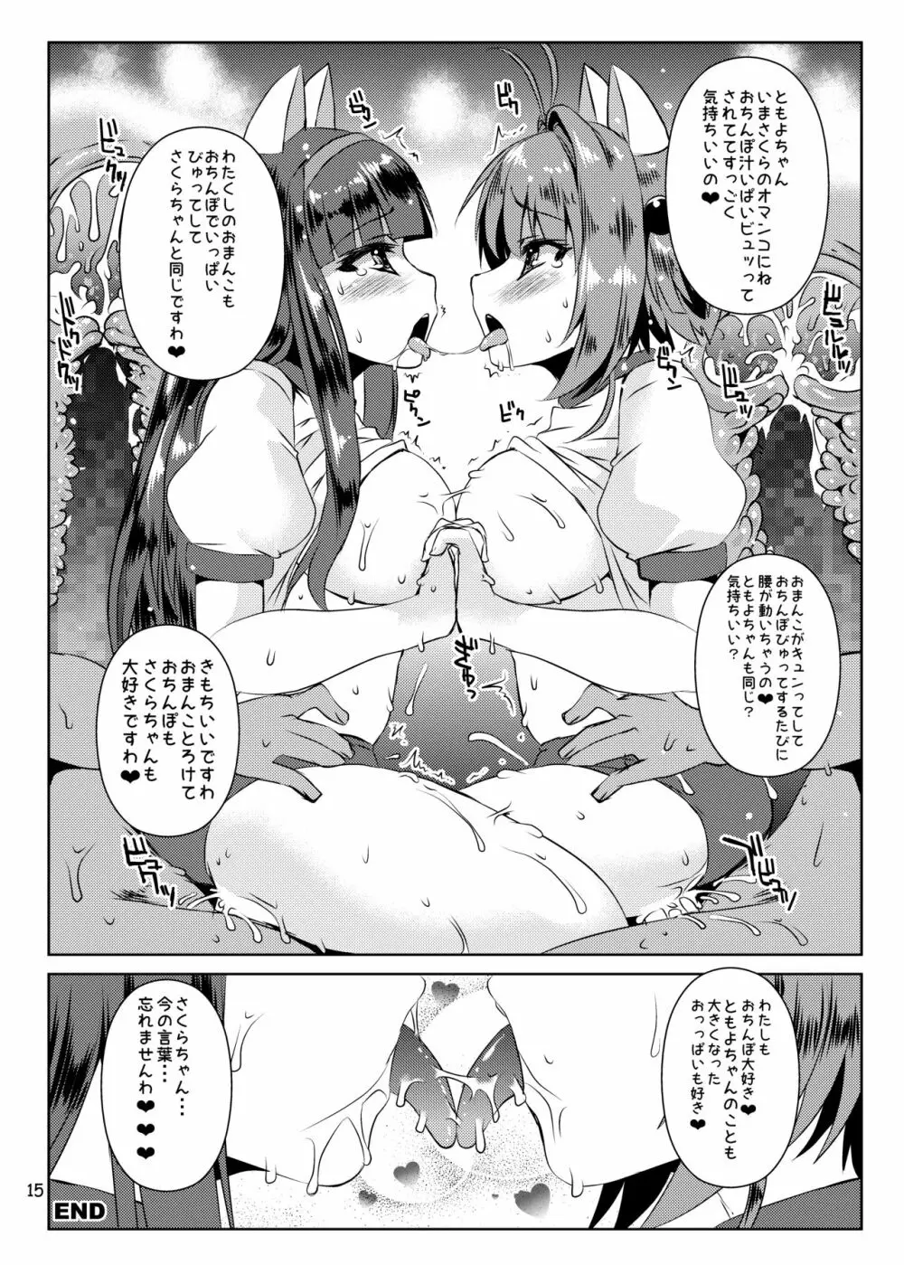 さくらちゃんパイオツメモリアル総集編 Page.41