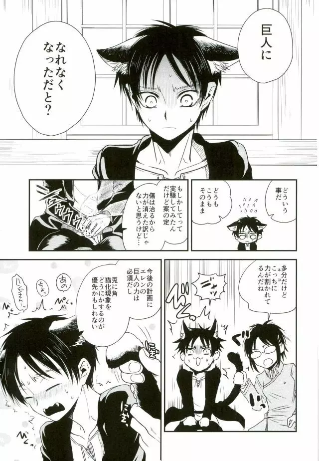 新兵くんがネコになりまして Page.10