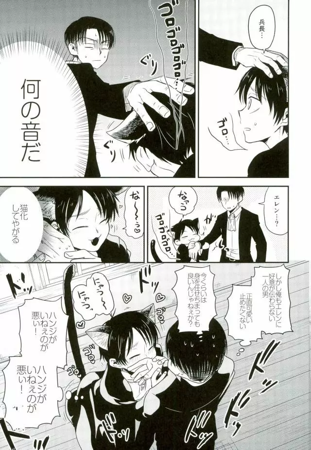 新兵くんがネコになりまして Page.12