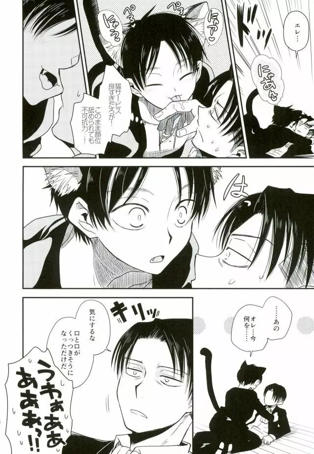 新兵くんがネコになりまして Page.13