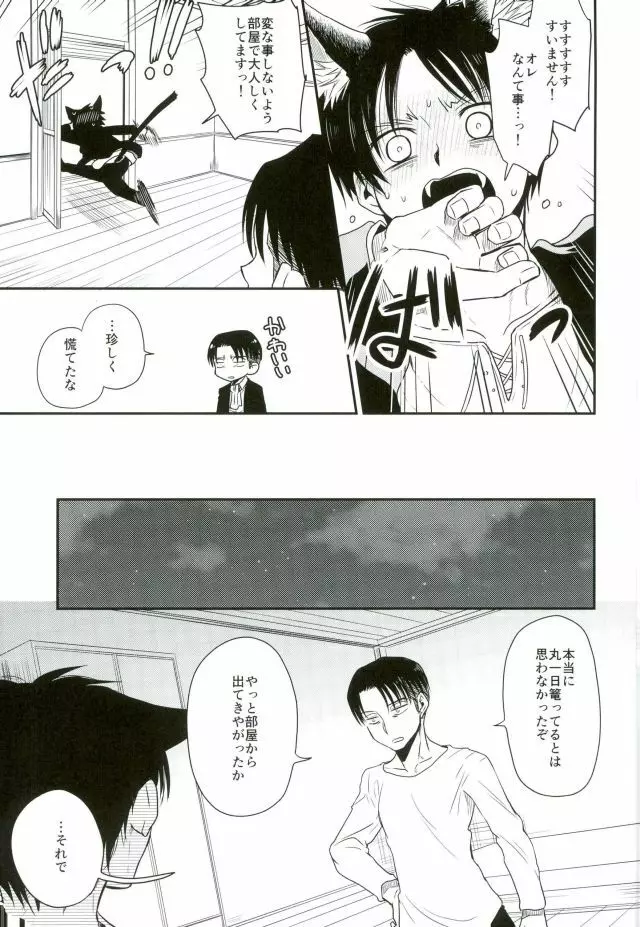 新兵くんがネコになりまして Page.14