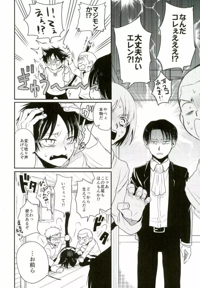 新兵くんがネコになりまして Page.5