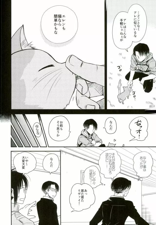 新兵くんがネコになりまして Page.9