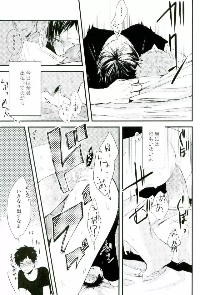 オニノネルマニ Page.12