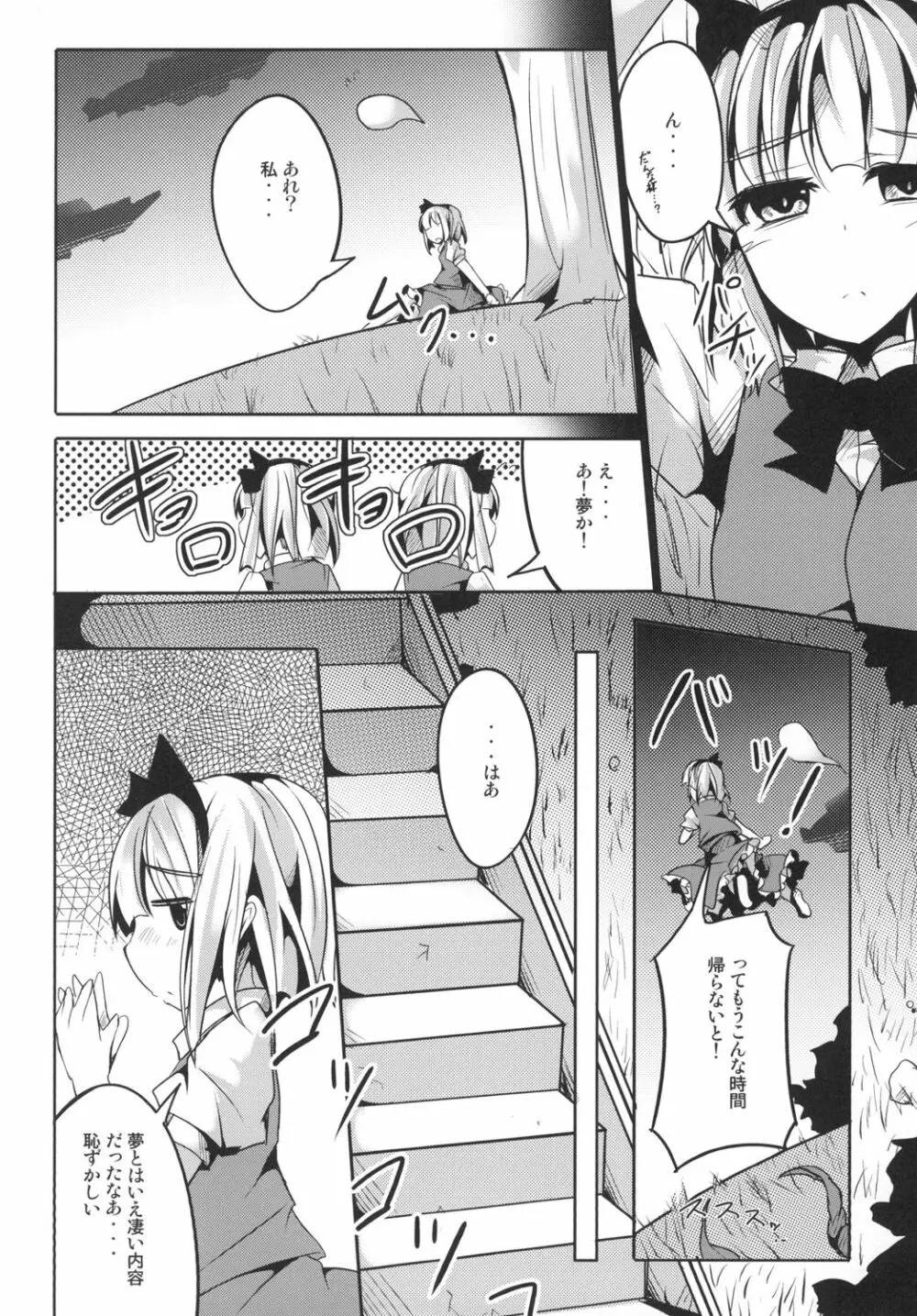 幸せな妖夢 Page.20