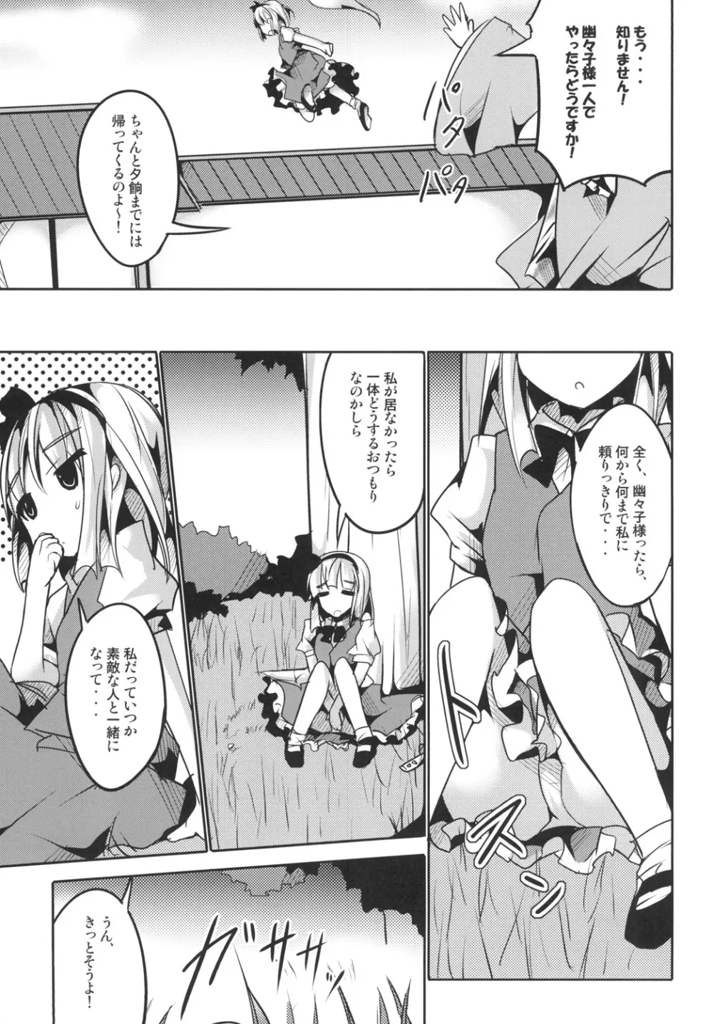 幸せな妖夢 Page.5