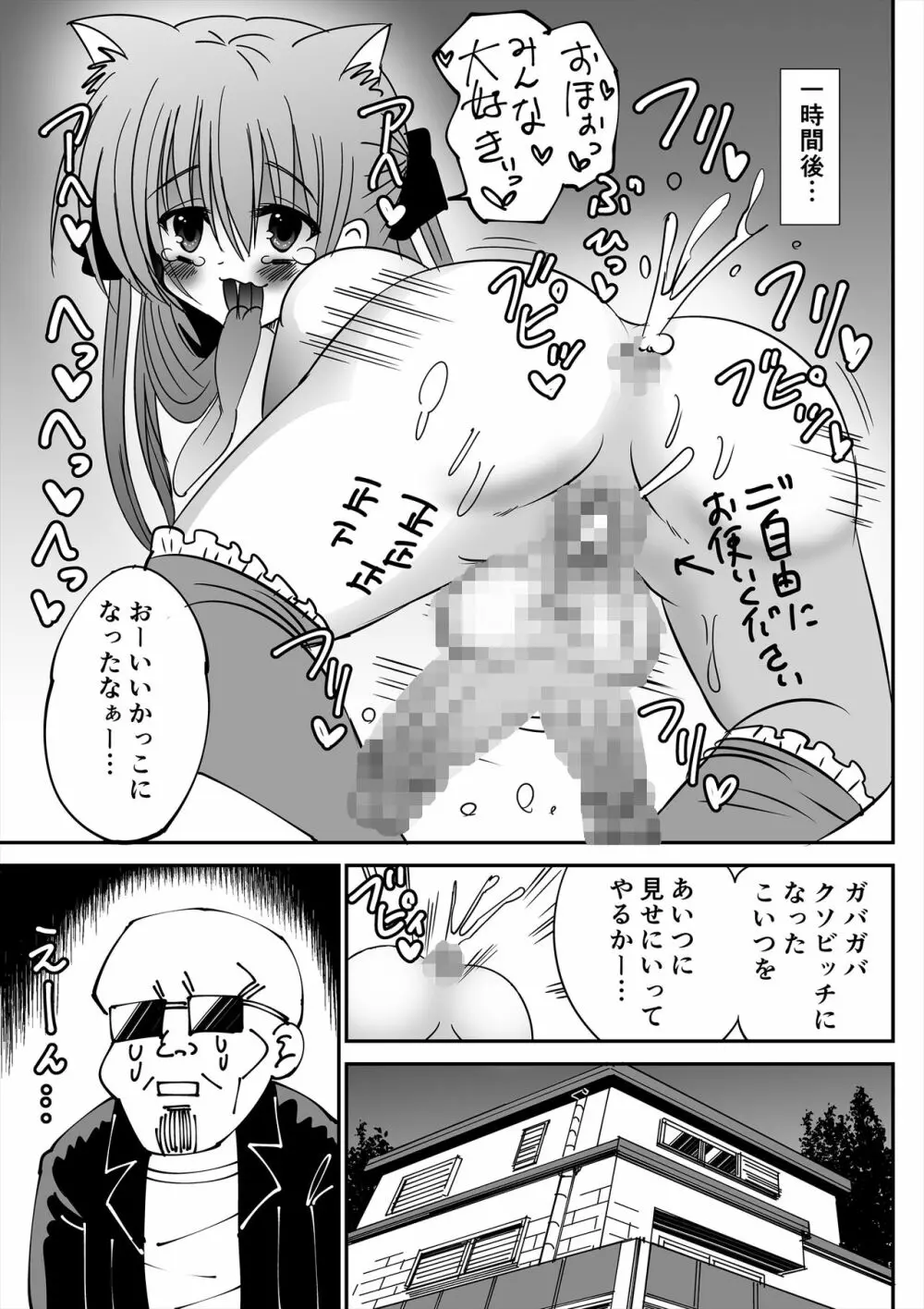 ふたなり魔改造少女 Page.17