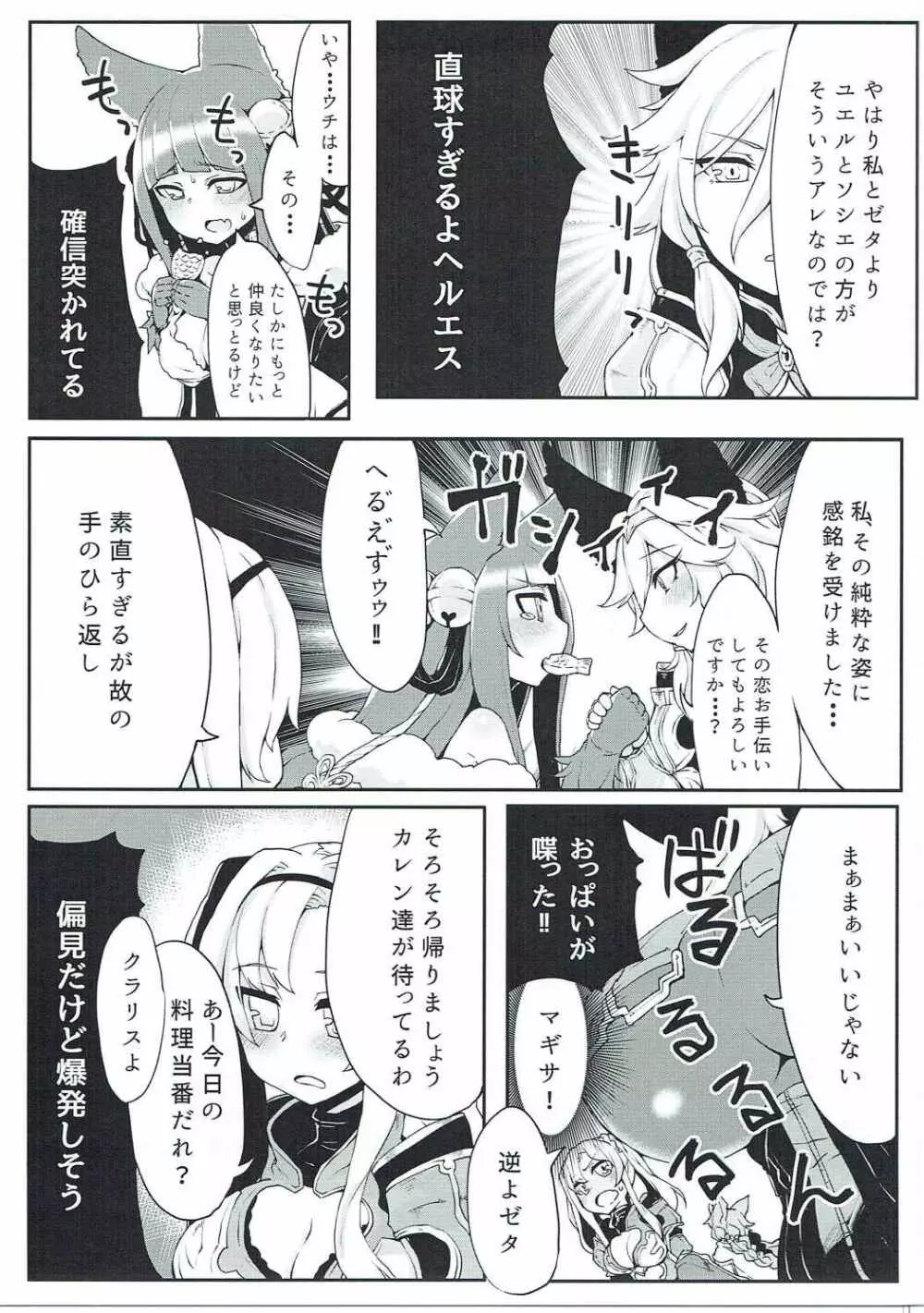 どらぶるっ！フロンティア編 Page.10