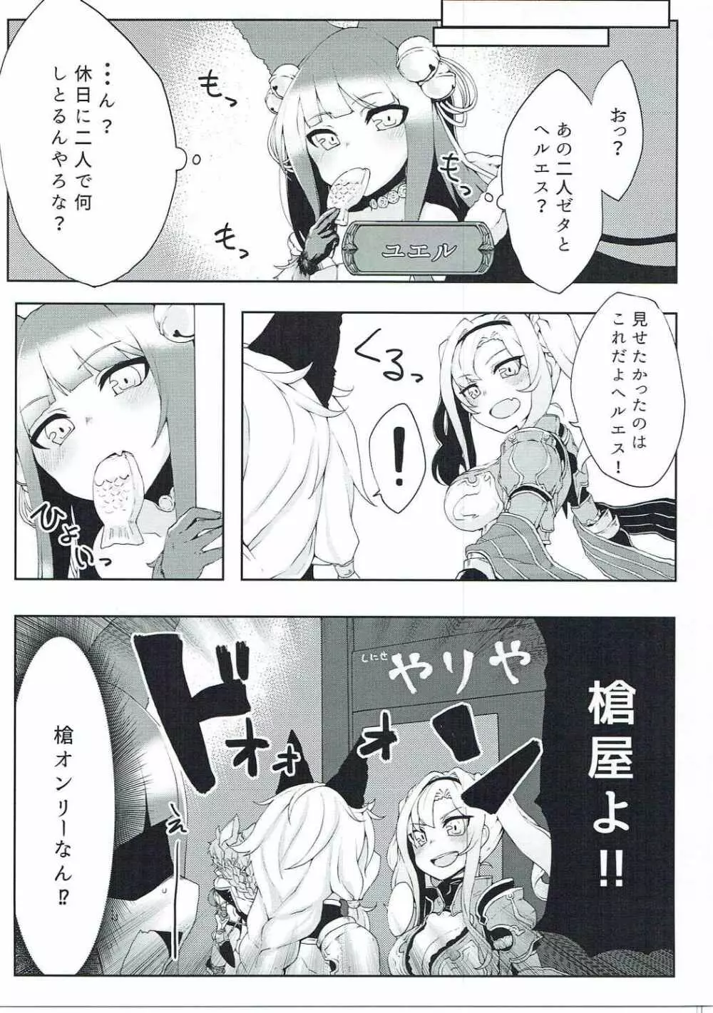 どらぶるっ！フロンティア編 Page.4