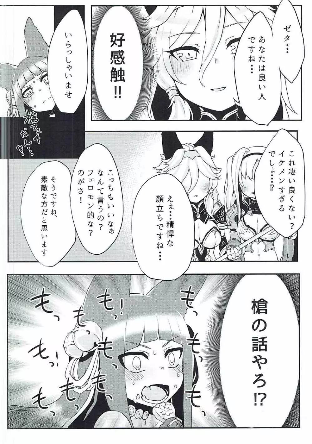 どらぶるっ！フロンティア編 Page.5