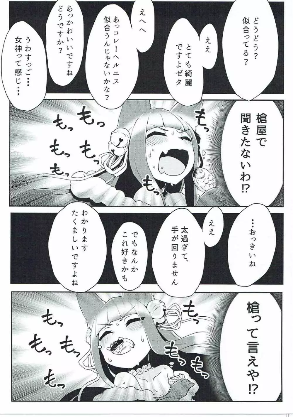 どらぶるっ！フロンティア編 Page.6