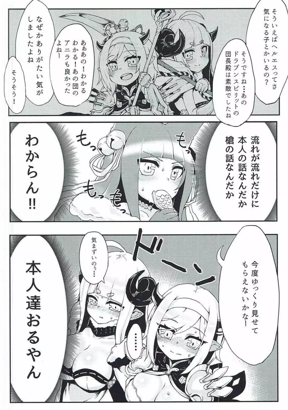 どらぶるっ！フロンティア編 Page.7