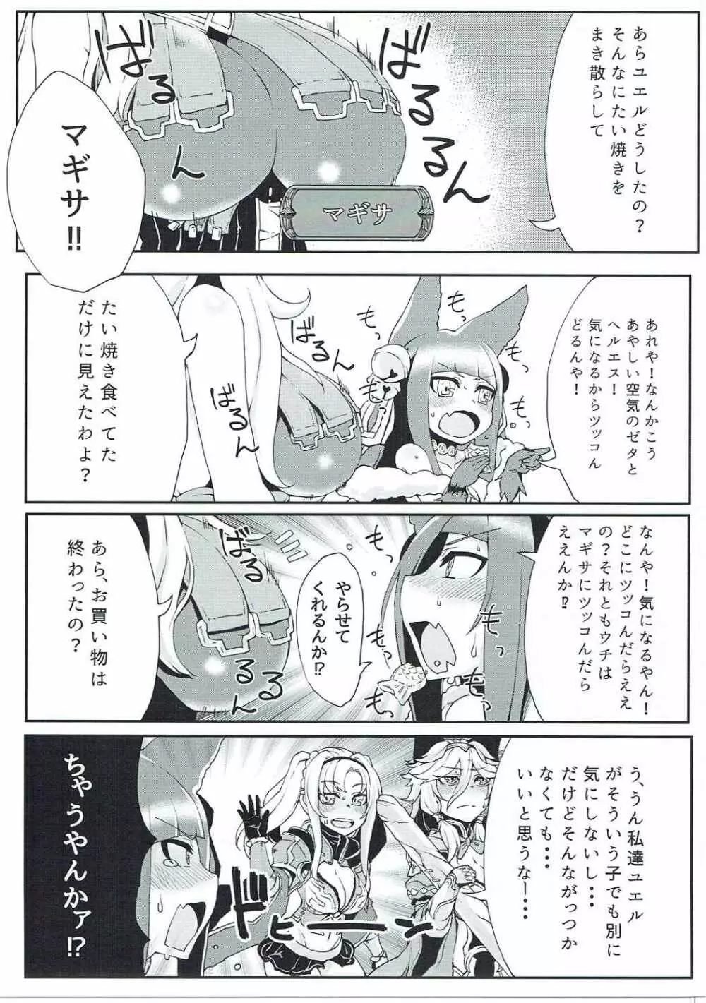 どらぶるっ！フロンティア編 Page.8