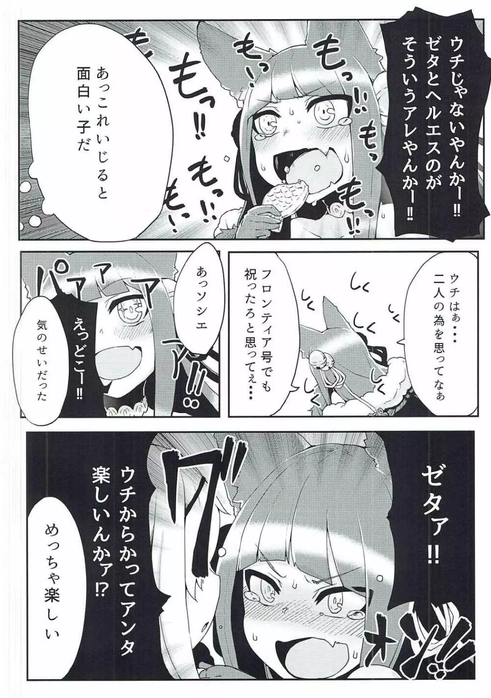 どらぶるっ！フロンティア編 Page.9