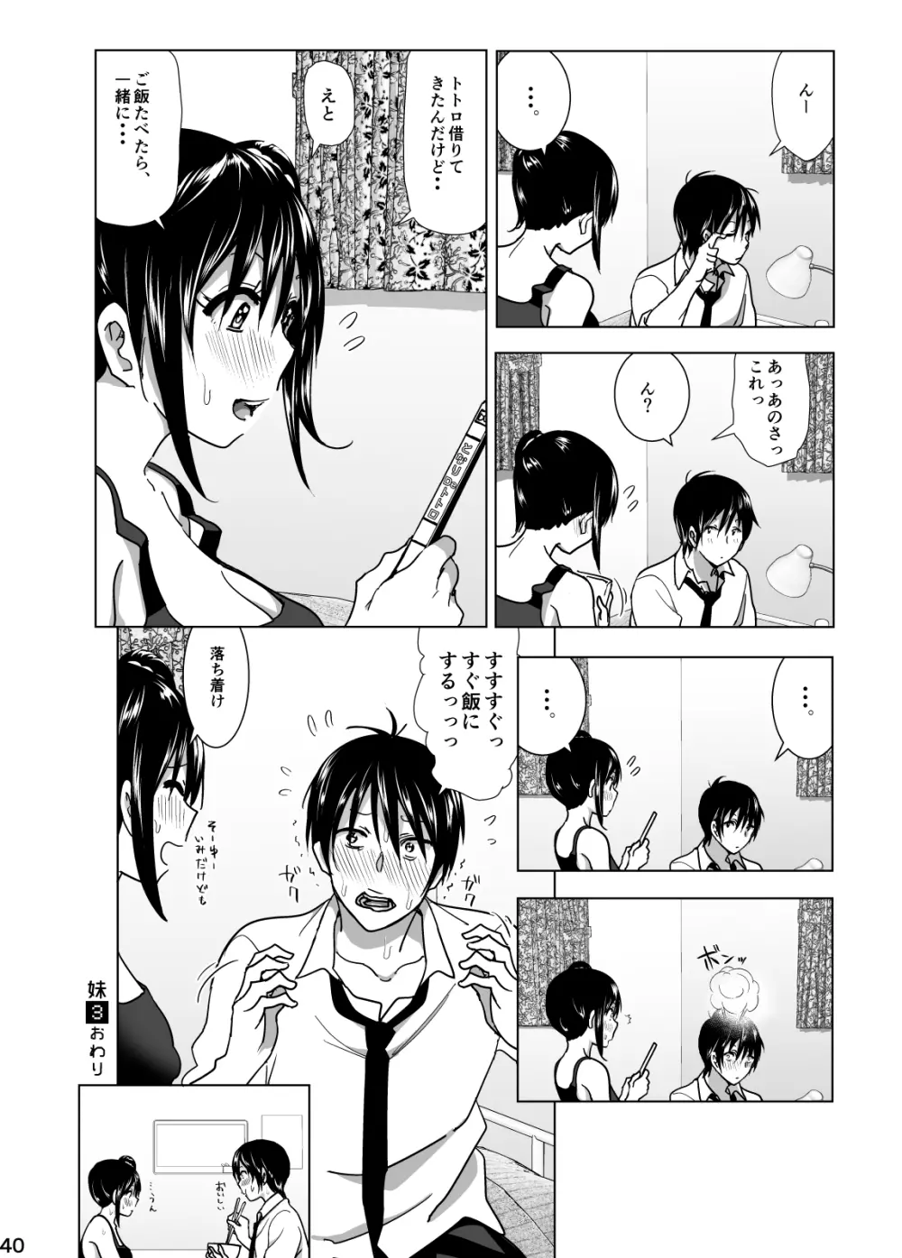 妹のおっぱいがまるだしだった話3 Page.41