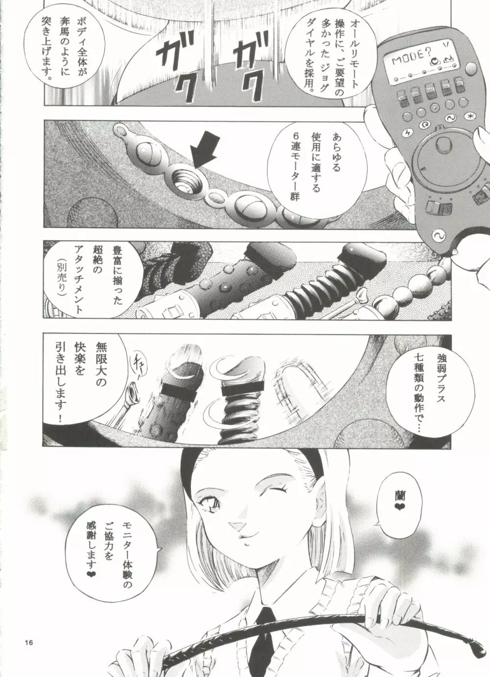 陰獣 6 帝丹小事件 Page.15