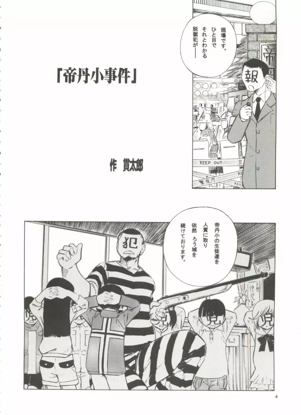 陰獣 6 帝丹小事件 Page.3