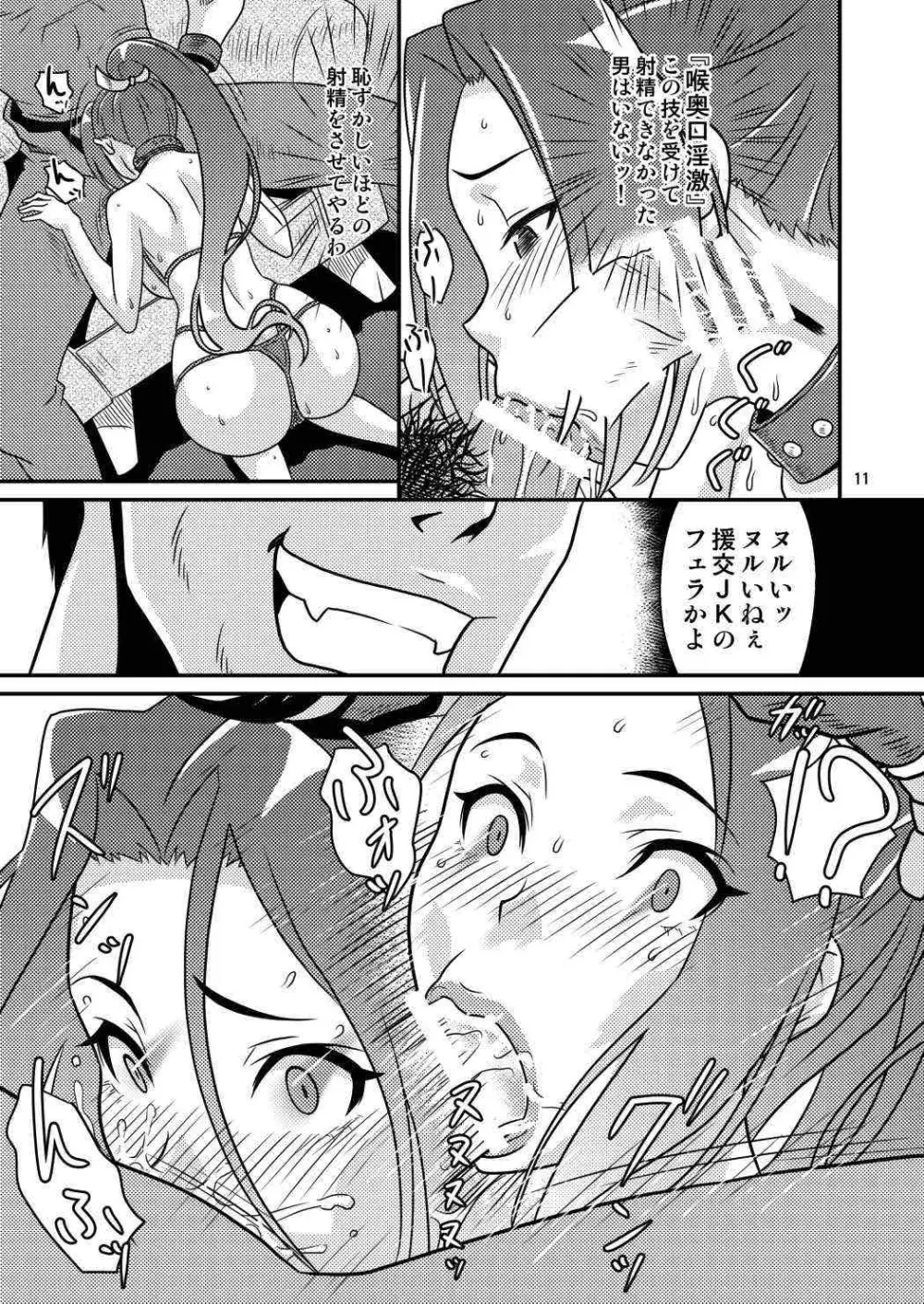 sexual discipline セクシャルディシプリン02 Page.10