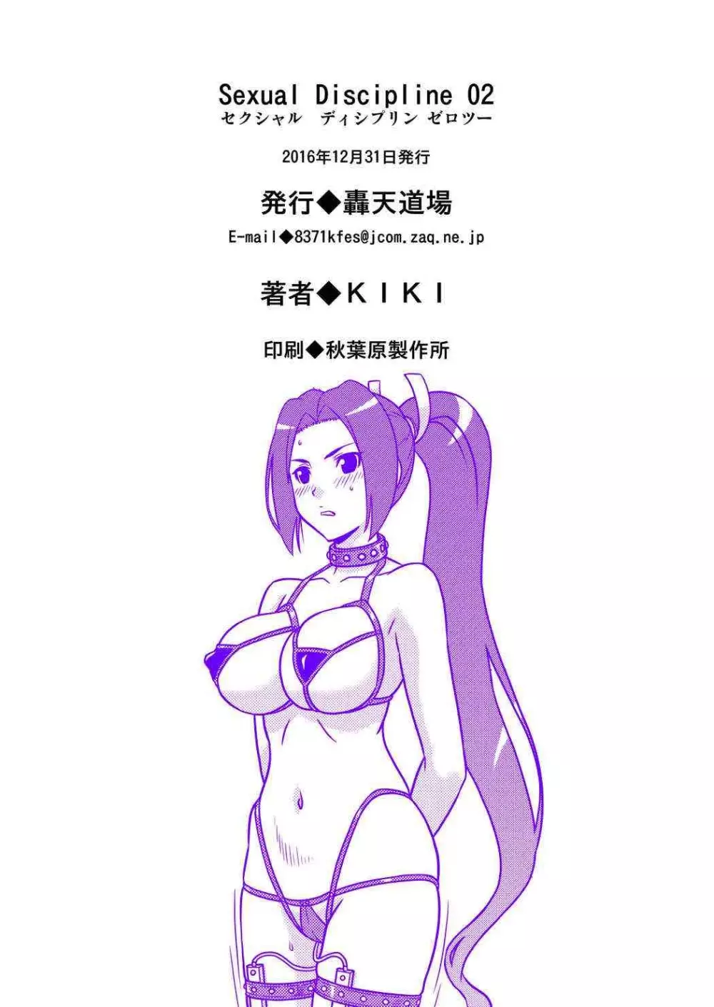 sexual discipline セクシャルディシプリン02 Page.18