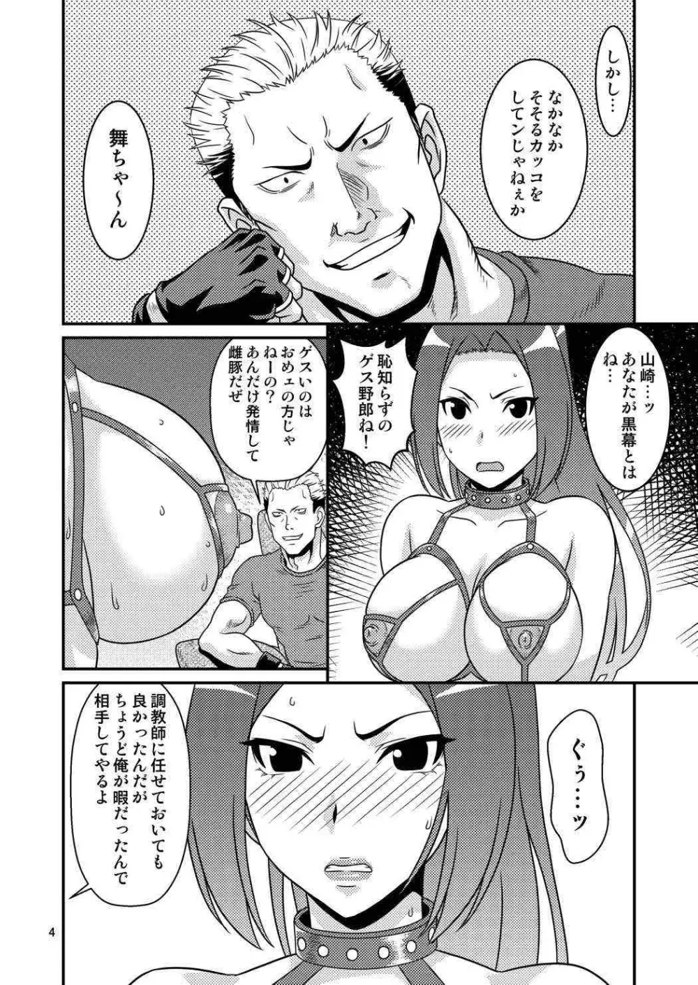 sexual discipline セクシャルディシプリン02 Page.3
