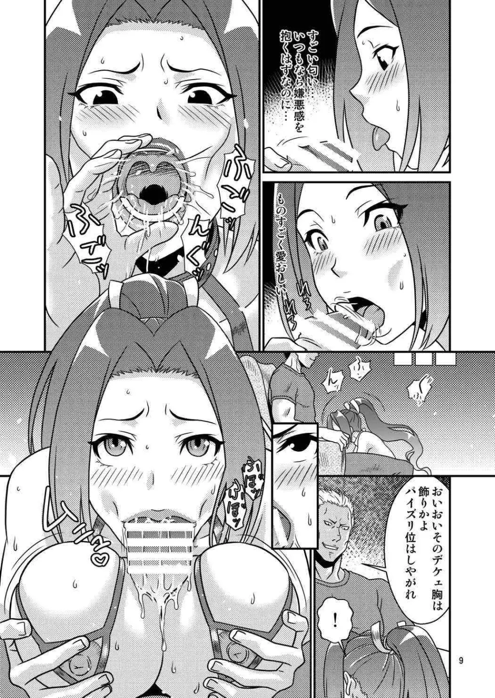 sexual discipline セクシャルディシプリン02 Page.8