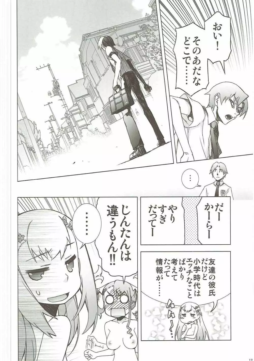 あの日見た花の名前を私達はまだ知らない。 Page.11