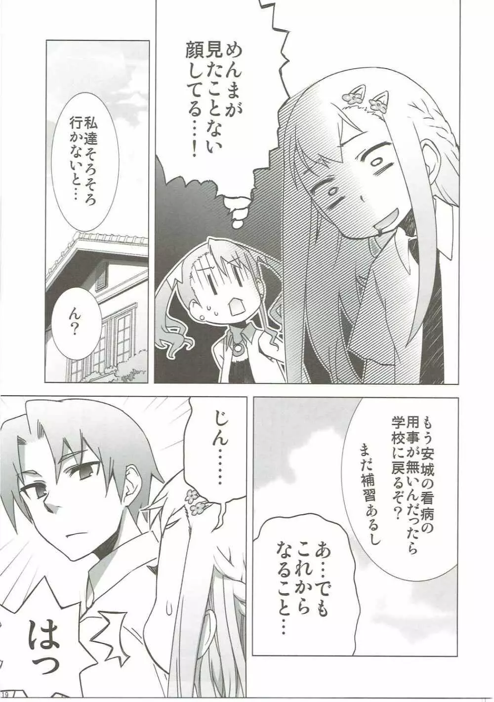 あの日見た花の名前を私達はまだ知らない。 Page.18