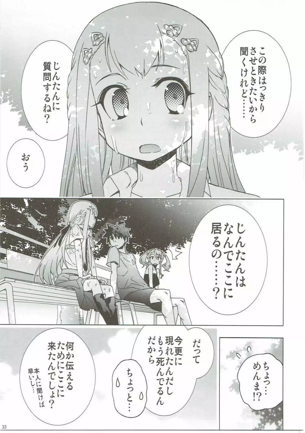 あの日見た花の名前を私達はまだ知らない。 Page.32