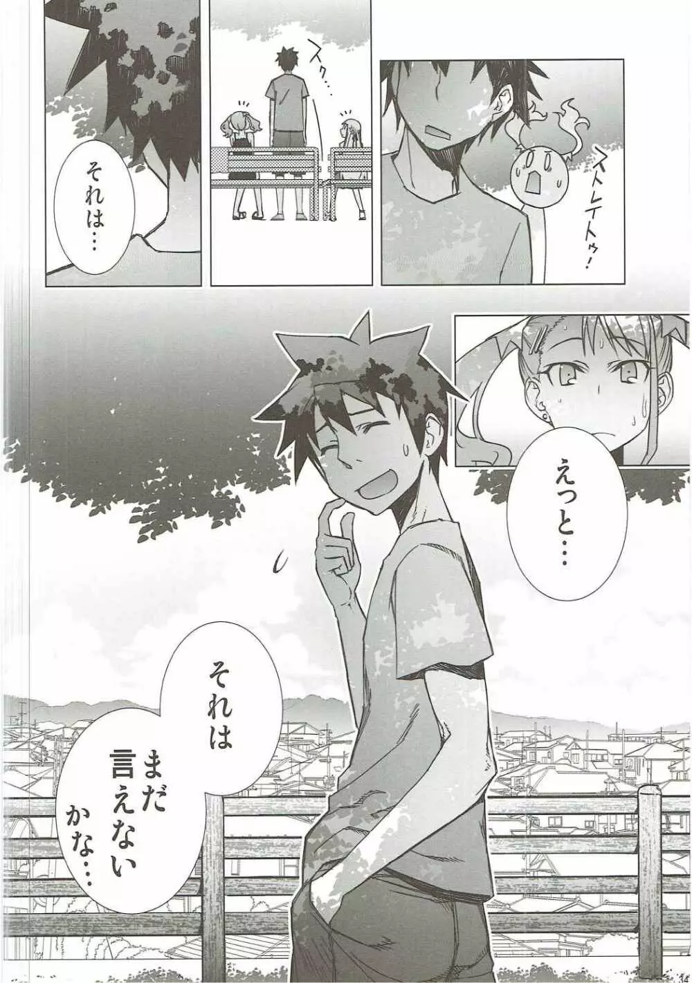 あの日見た花の名前を私達はまだ知らない。 Page.33