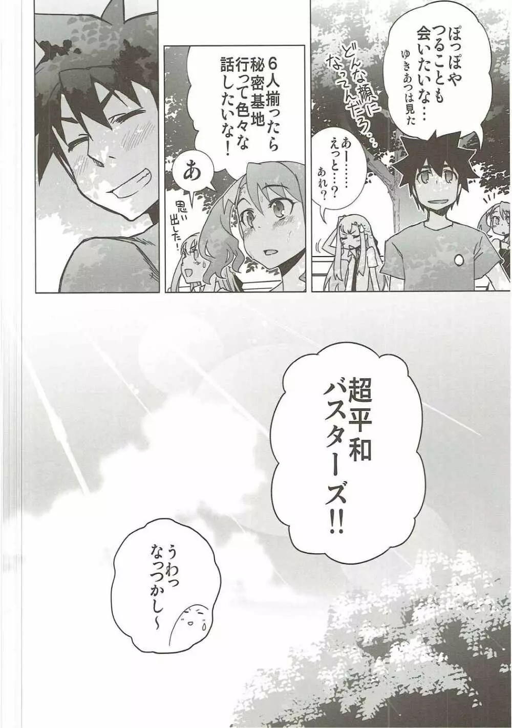 あの日見た花の名前を私達はまだ知らない。 Page.35