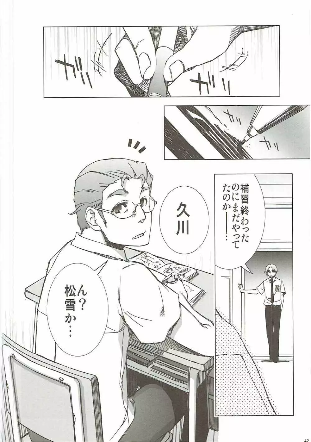 あの日見た花の名前を私達はまだ知らない。 Page.41