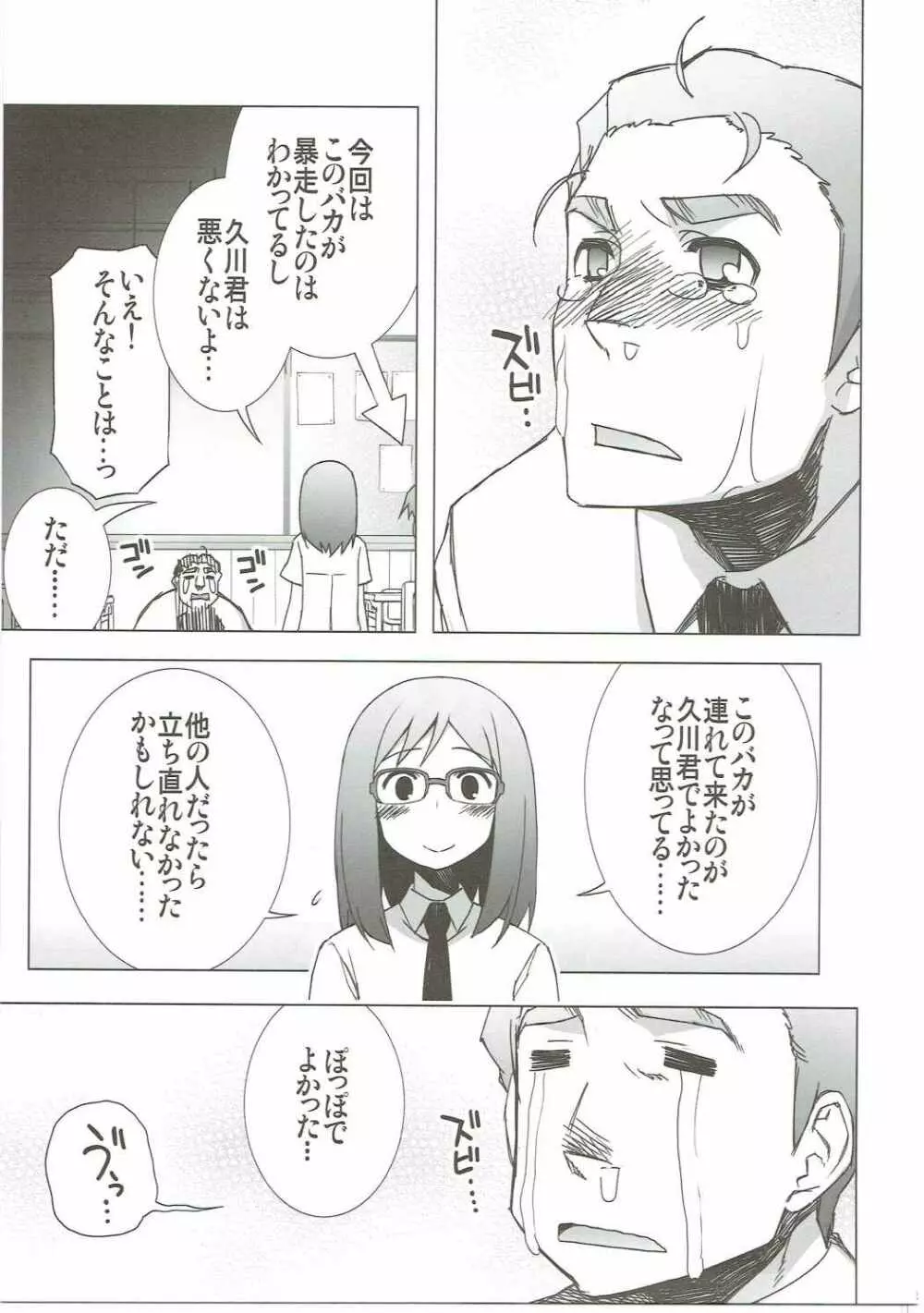 あの日見た花の名前を私達はまだ知らない。 Page.58