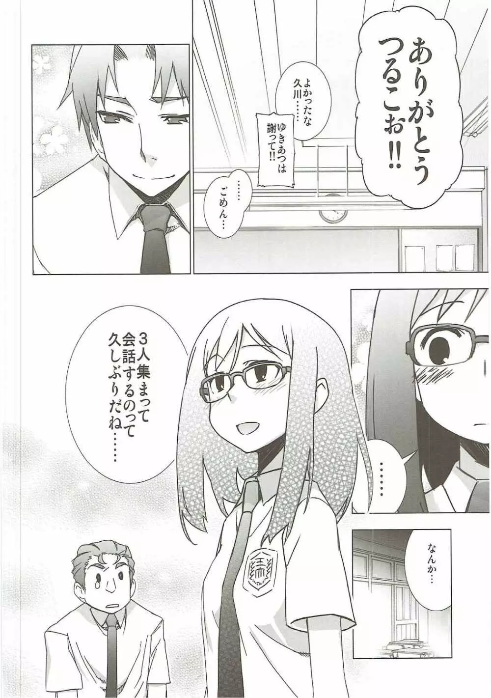 あの日見た花の名前を私達はまだ知らない。 Page.59