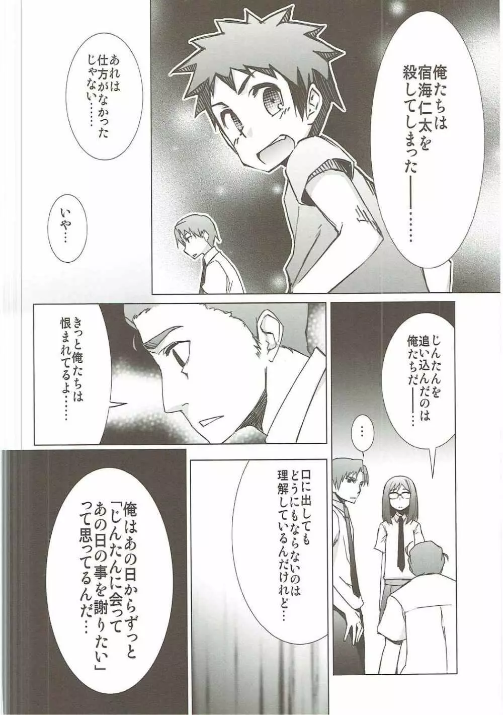 あの日見た花の名前を私達はまだ知らない。 Page.61