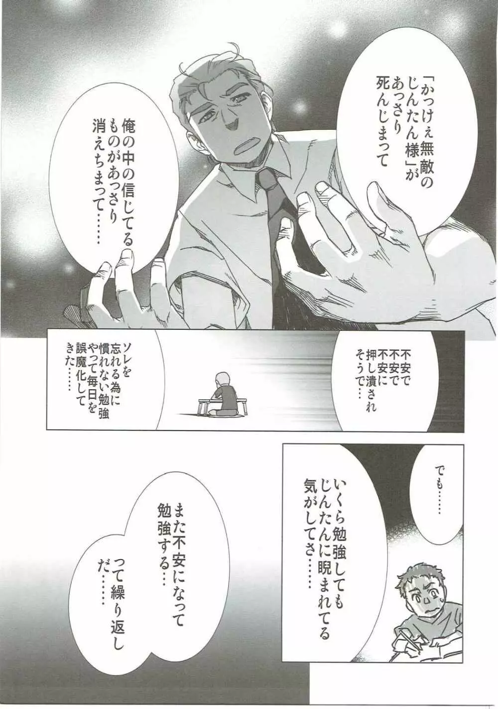 あの日見た花の名前を私達はまだ知らない。 Page.62