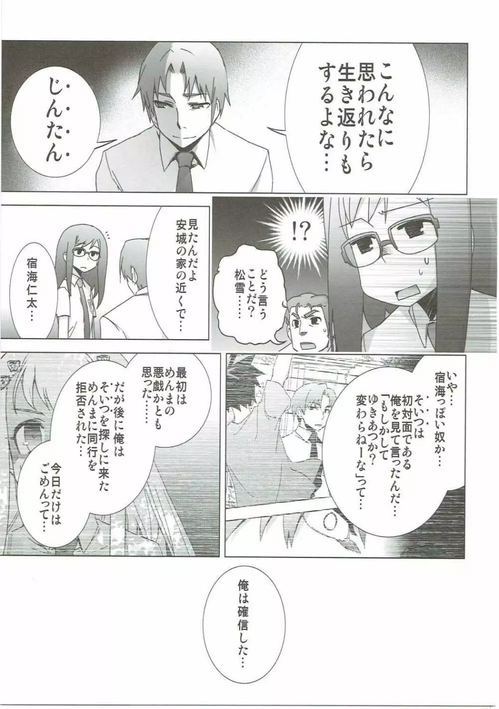 あの日見た花の名前を私達はまだ知らない。 Page.64