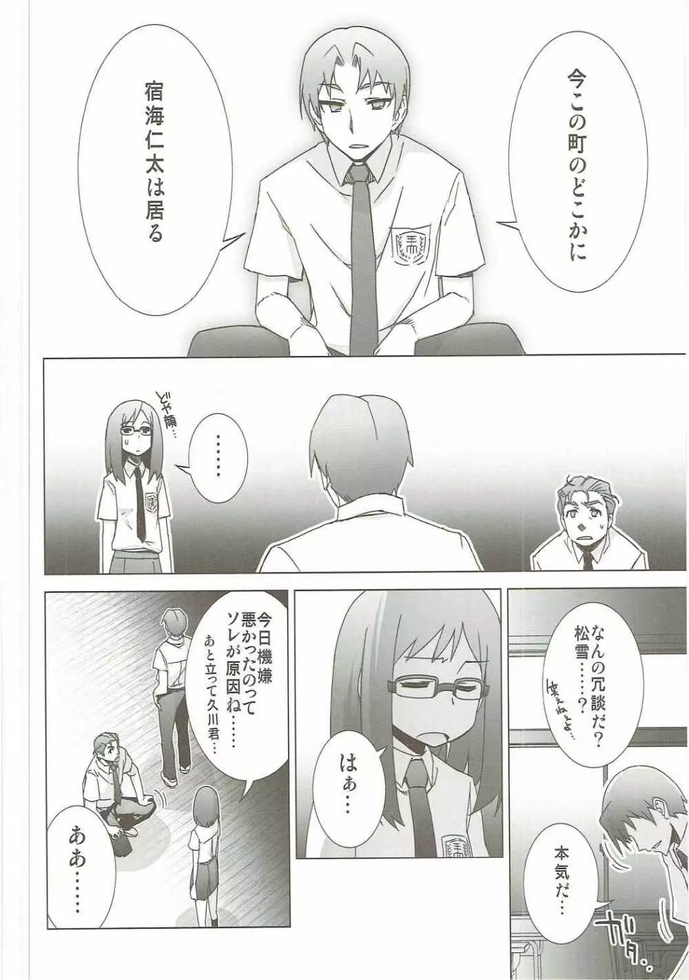 あの日見た花の名前を私達はまだ知らない。 Page.65