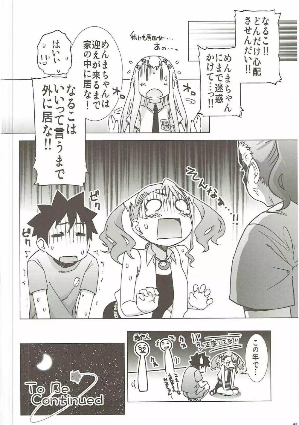 あの日見た花の名前を私達はまだ知らない。 Page.67