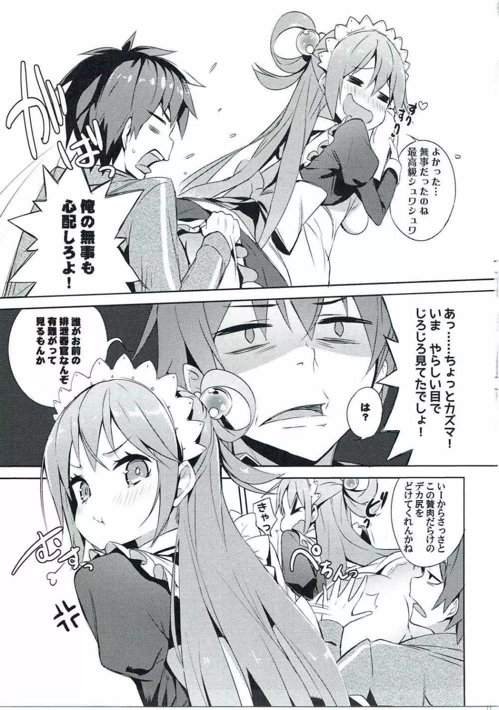 この駄メイドと密談を! Page.8